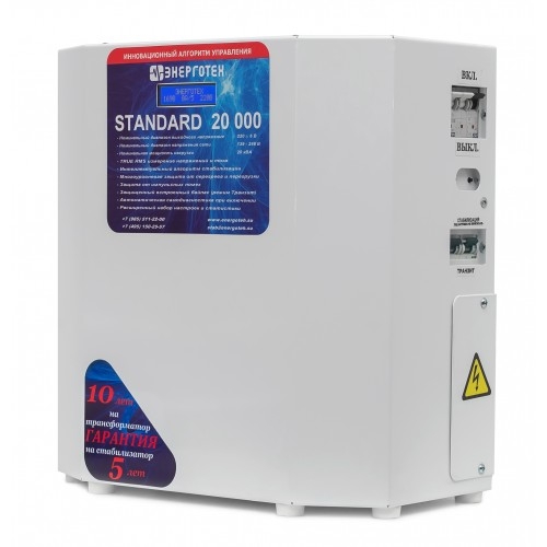 Стабилизатор Энерготех STANDARD 20000 HV
