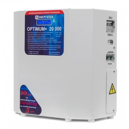 Стабилизатор напряжения Энерготех OPTIMUM+ 20000